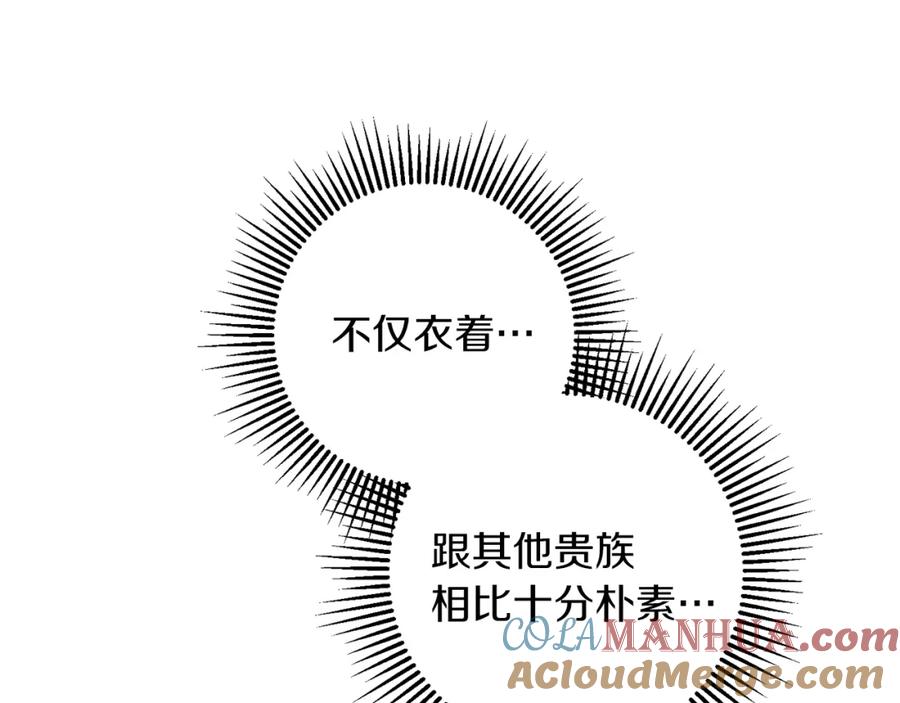 变身成女帝 - 第135话 伯爵的请求 - 第13张图