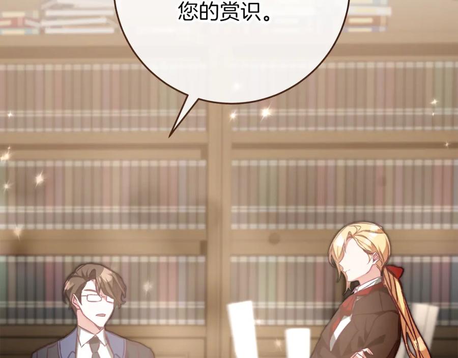 变身成女帝 - 第135话 伯爵的请求 - 第135张图