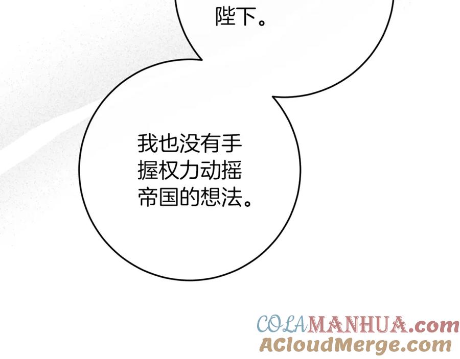 变身成女帝 - 第135话 伯爵的请求 - 第85张图