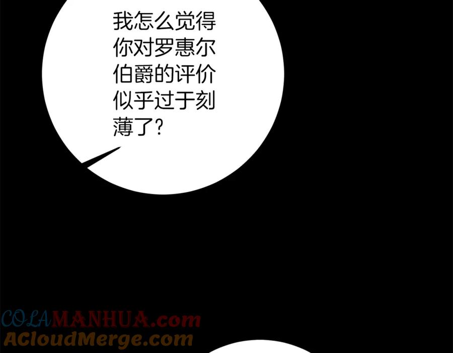 变身成女帝 - 第135话 伯爵的请求 - 第21张图