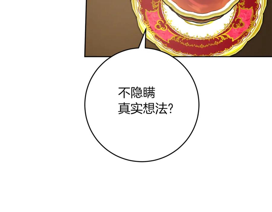 变身成女帝 - 第135话 伯爵的请求 - 第79张图