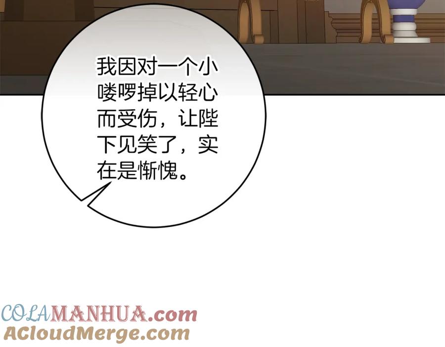 变身成女帝 - 第135话 伯爵的请求 - 第45张图