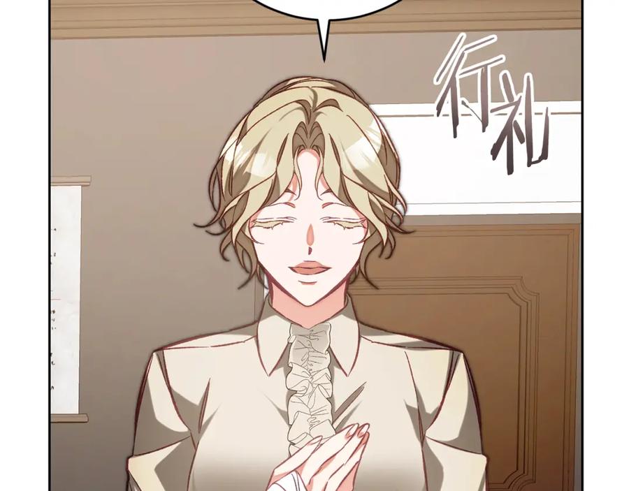 变身成女帝 - 第135话 伯爵的请求 - 第3张图