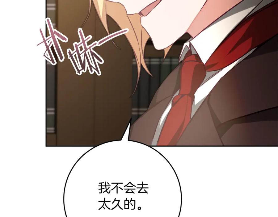 变身成女帝 - 第135话 伯爵的请求 - 第140张图