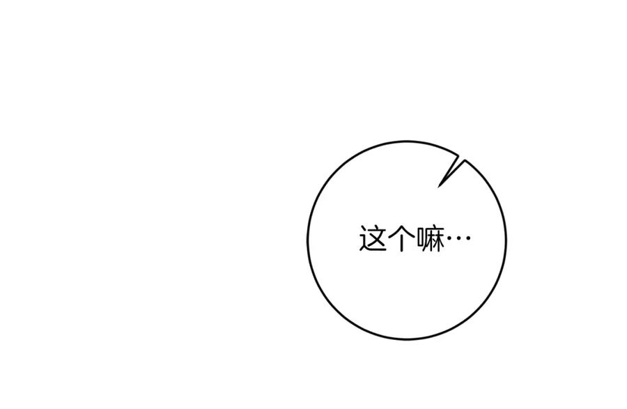 变身成女帝 - 第135话 伯爵的请求 - 第91张图