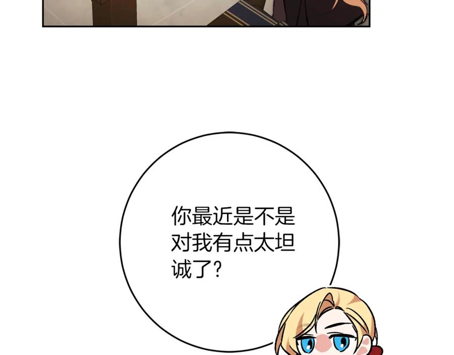 变身成女帝 - 第135话 伯爵的请求 - 第128张图