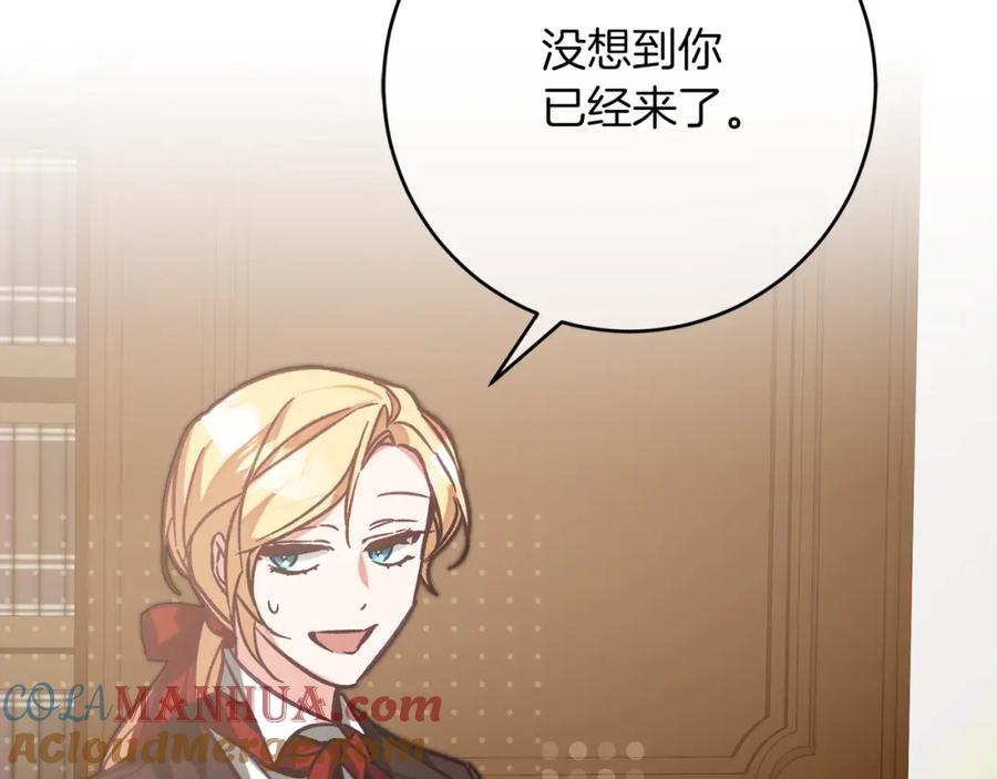 变身成女帝 - 第135话 伯爵的请求 - 第121张图