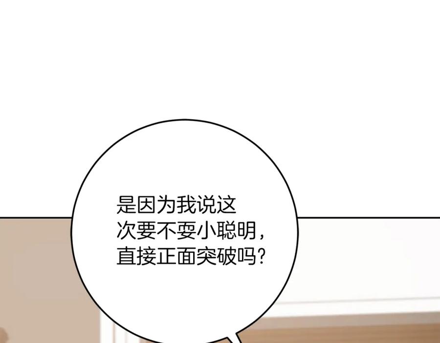 变身成女帝 - 第135话 伯爵的请求 - 第144张图