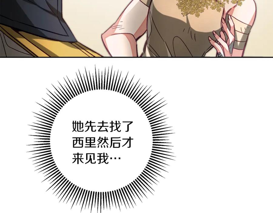 变身成女帝 - 第135话 伯爵的请求 - 第39张图