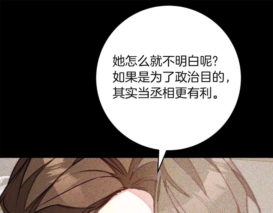 变身成女帝 - 第135话 伯爵的请求 - 第27张图