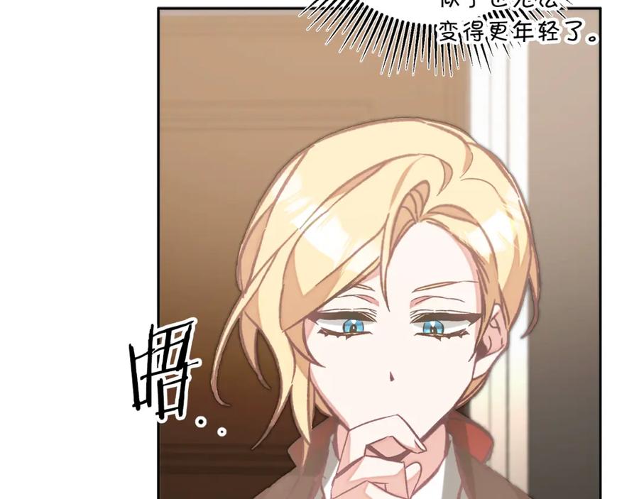 变身成女帝 - 第135话 伯爵的请求 - 第156张图