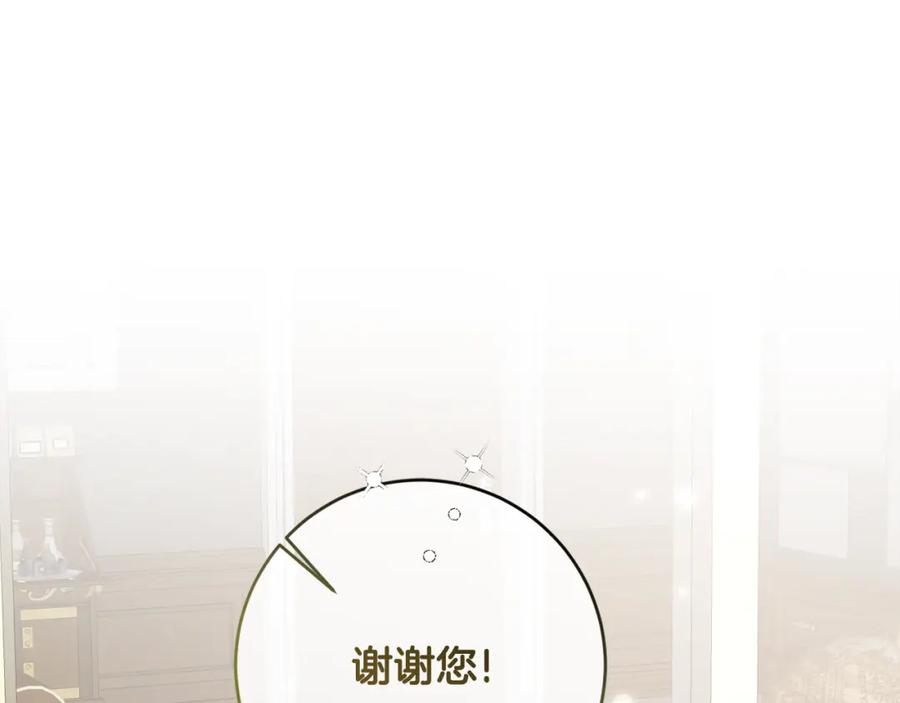 变身成女帝 - 第135话 伯爵的请求 - 第112张图