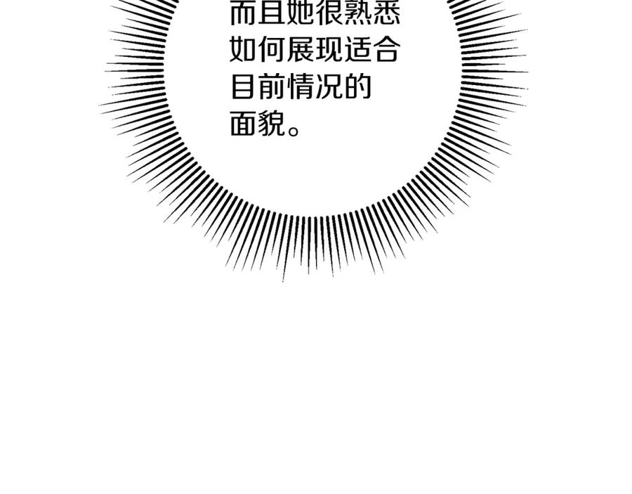 变身成女帝 - 第135话 伯爵的请求 - 第16张图