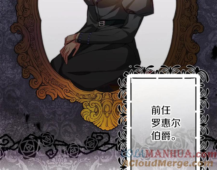 变身成女帝 - 第135话 伯爵的请求 - 第61张图