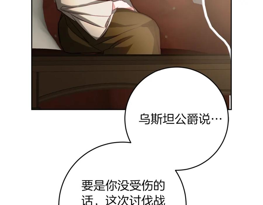 变身成女帝 - 第135话 伯爵的请求 - 第47张图