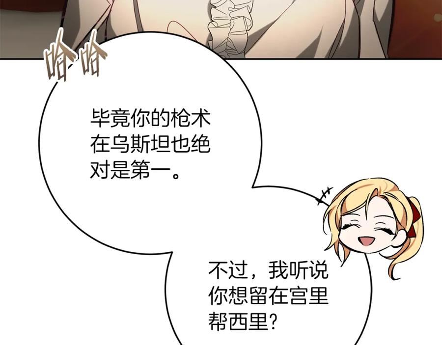 变身成女帝 - 第135话 伯爵的请求 - 第50张图