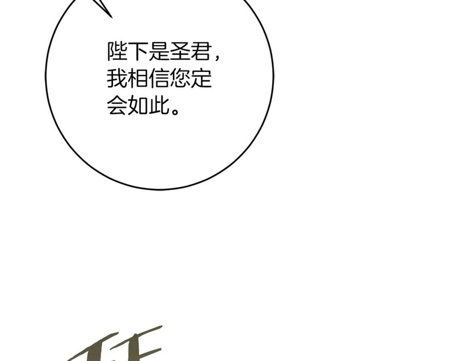 变身成女帝 - 第135话 伯爵的请求 - 第102张图