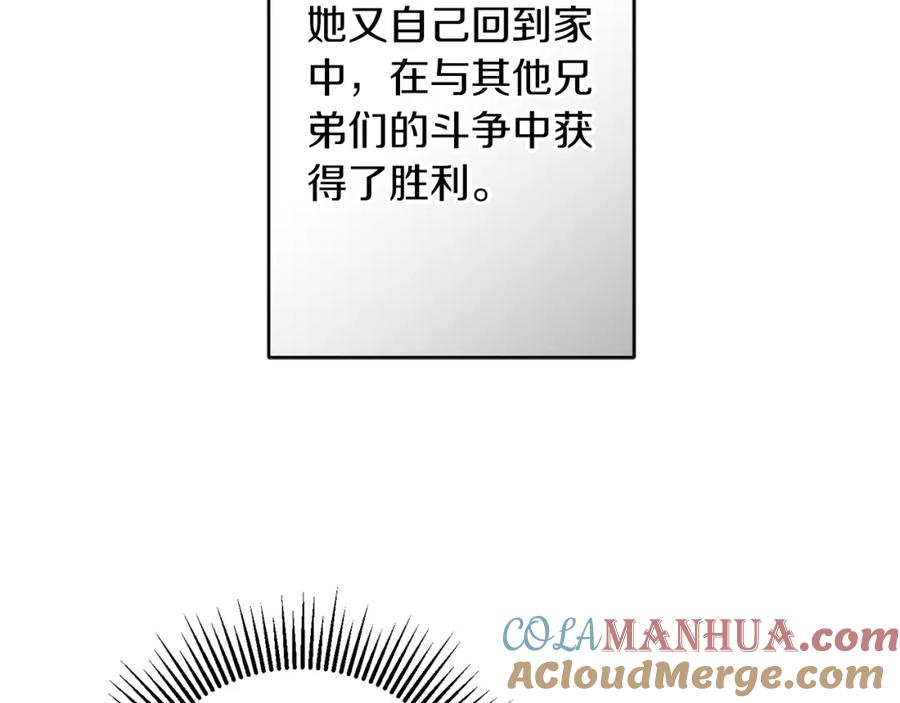 变身成女帝 - 第135话 伯爵的请求 - 第69张图