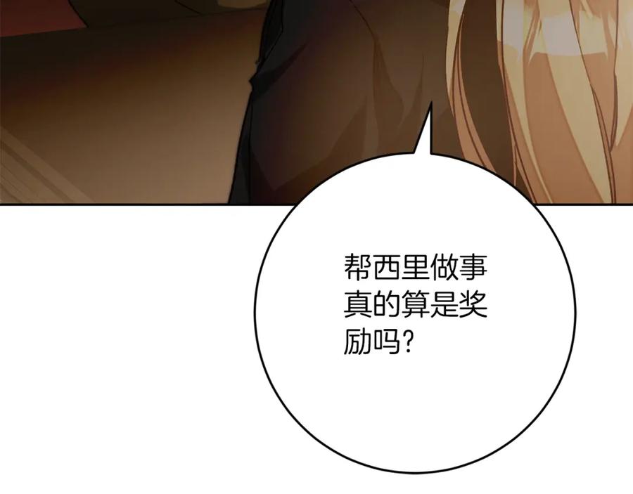 变身成女帝 - 第135话 伯爵的请求 - 第72张图