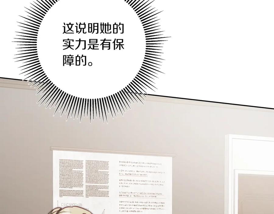 变身成女帝 - 第135话 伯爵的请求 - 第70张图