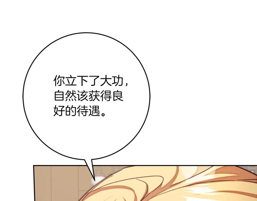 变身成女帝 - 第135话 伯爵的请求 - 第35张图