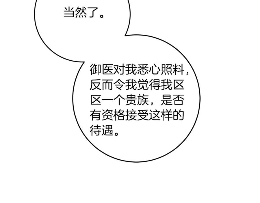 变身成女帝 - 第135话 伯爵的请求 - 第34张图