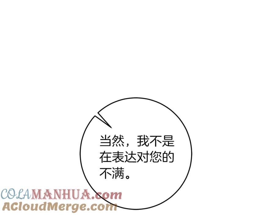 变身成女帝 - 第135话 伯爵的请求 - 第133张图