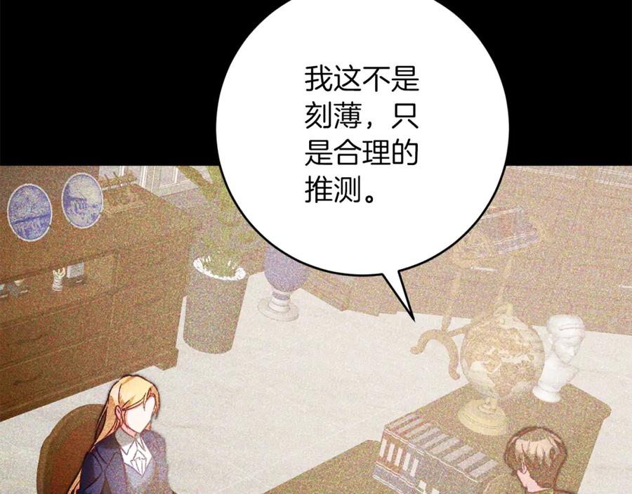 变身成女帝 - 第135话 伯爵的请求 - 第22张图