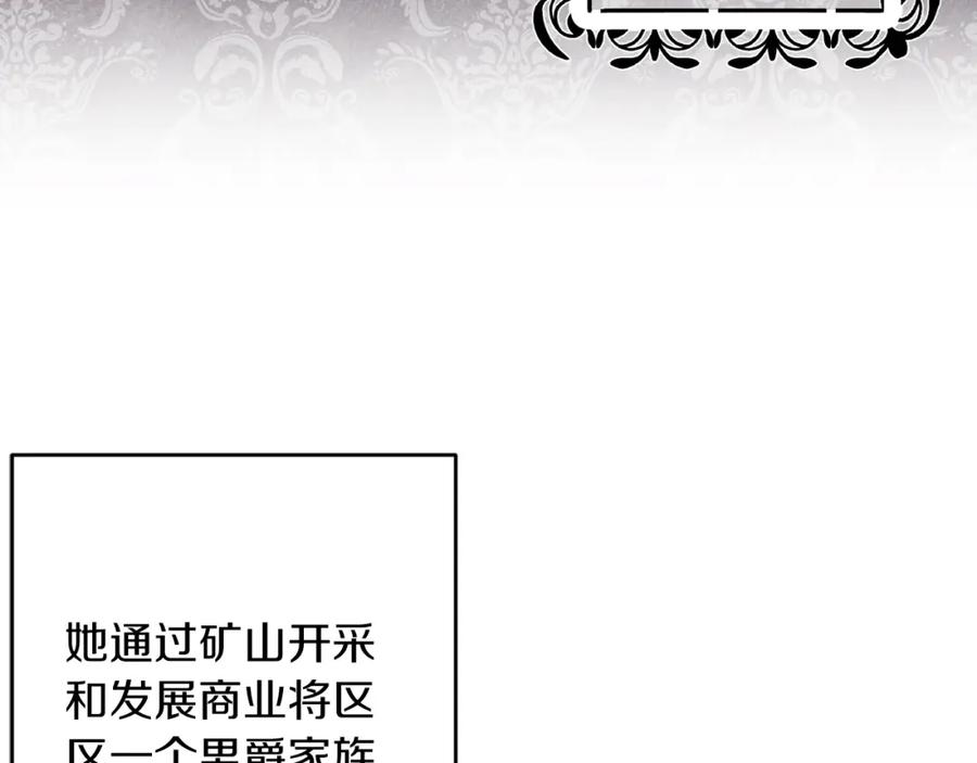 变身成女帝 - 第135话 伯爵的请求 - 第62张图