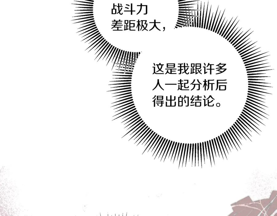 变身成女帝 - 第135话 伯爵的请求 - 第150张图