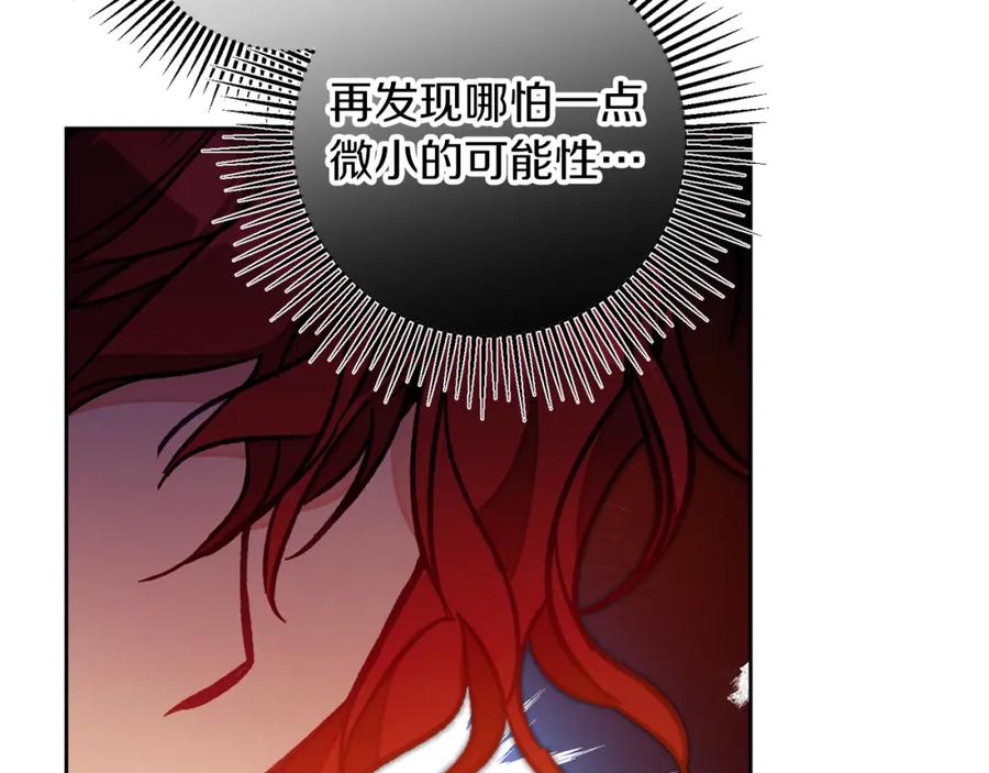 变身成女帝 - 第135话 伯爵的请求 - 第158张图