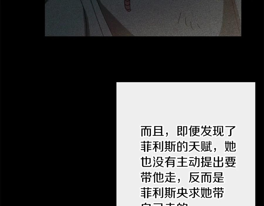 变身成女帝 - 第136话 唯一的主君 - 第136张图