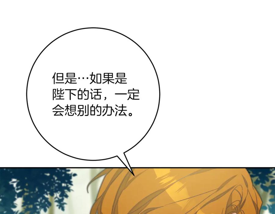 变身成女帝 - 第136话 唯一的主君 - 第107张图