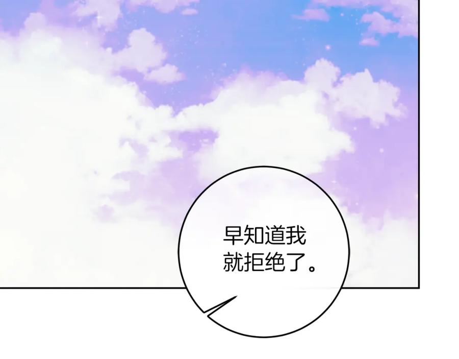 变身成女帝 - 第136话 唯一的主君 - 第48张图