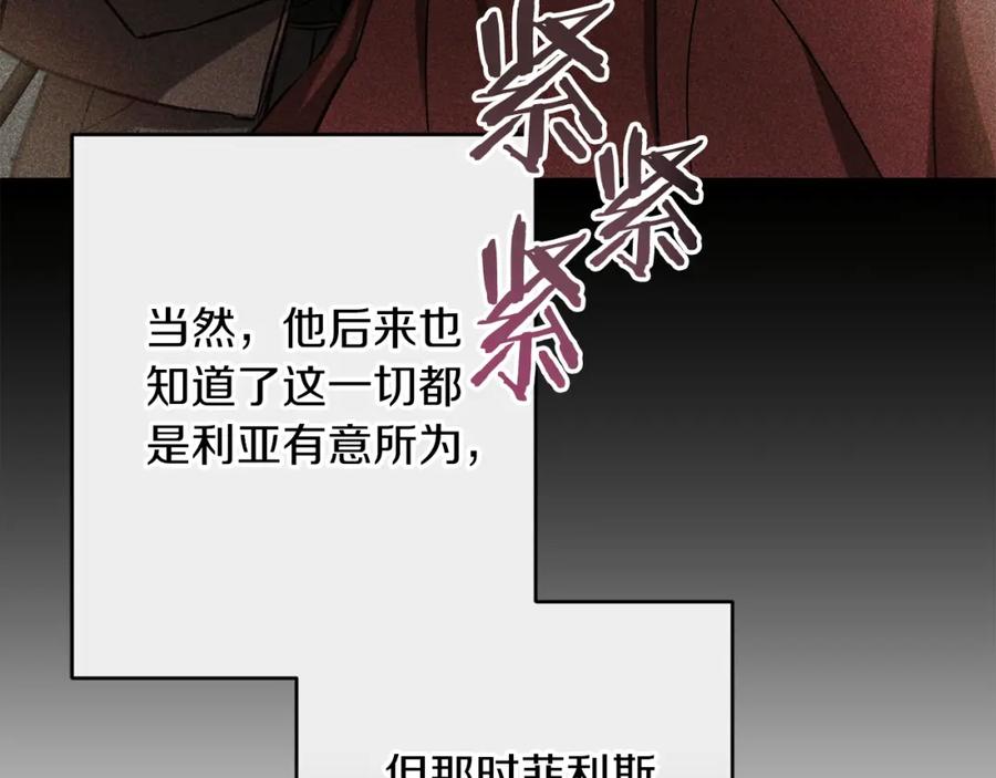 变身成女帝 - 第136话 唯一的主君 - 第138张图