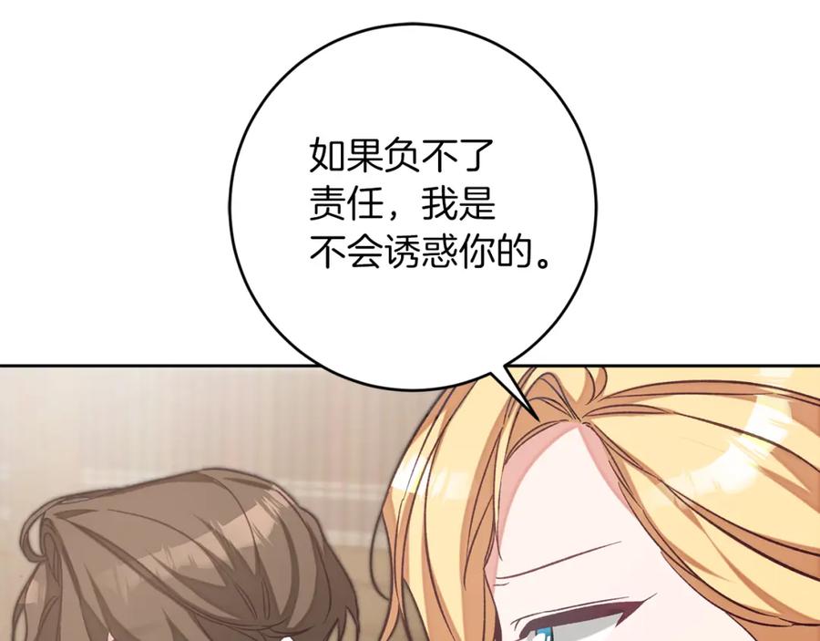 变身成女帝 - 第136话 唯一的主君 - 第52张图