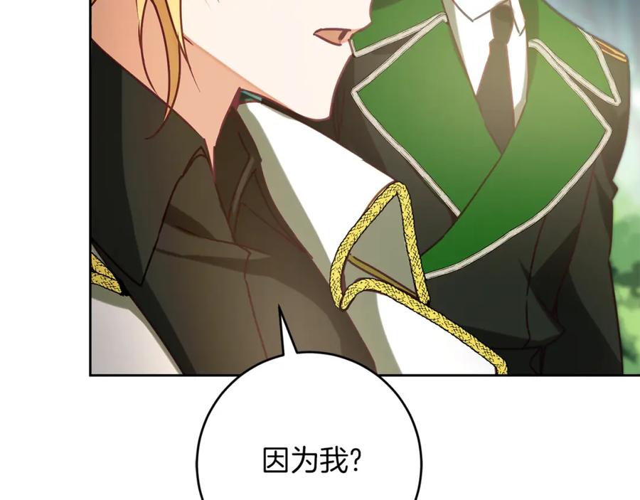 变身成女帝 - 第136话 唯一的主君 - 第98张图