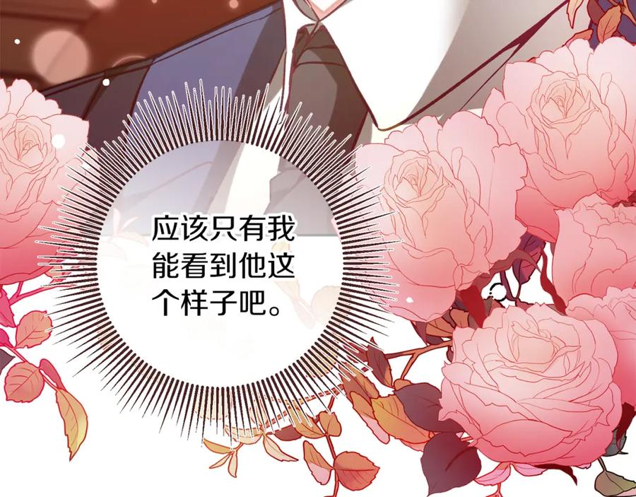 变身成女帝 - 第136话 唯一的主君 - 第30张图