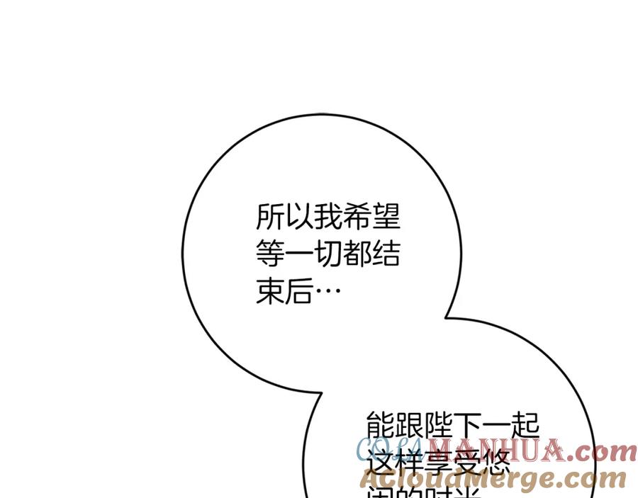 变身成女帝 - 第136话 唯一的主君 - 第141张图