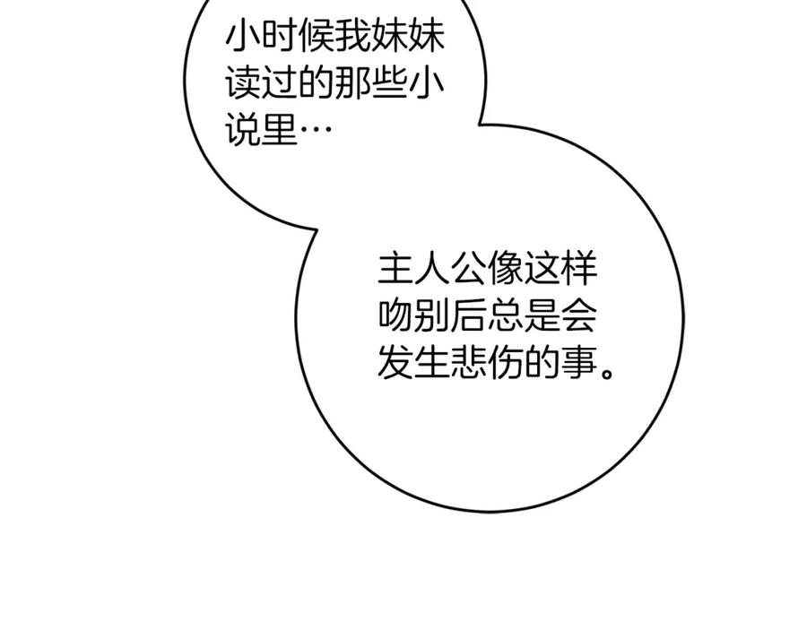 变身成女帝 - 第136话 唯一的主君 - 第51张图