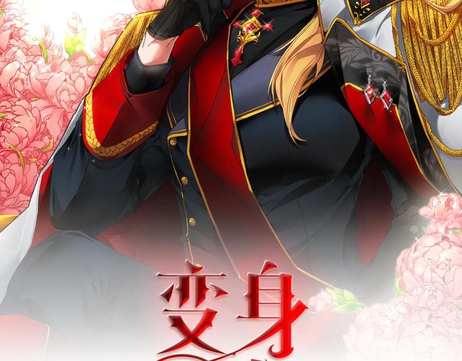 变身成女帝 - 第136话 唯一的主君 - 第63张图