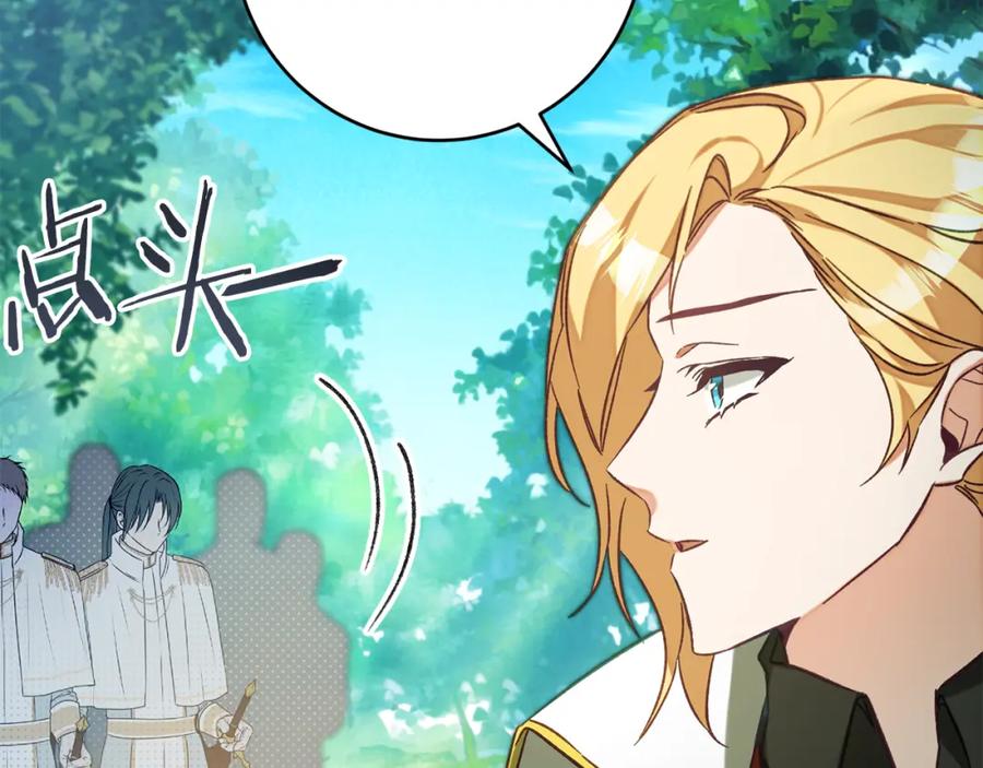 变身成女帝 - 第136话 唯一的主君 - 第74张图