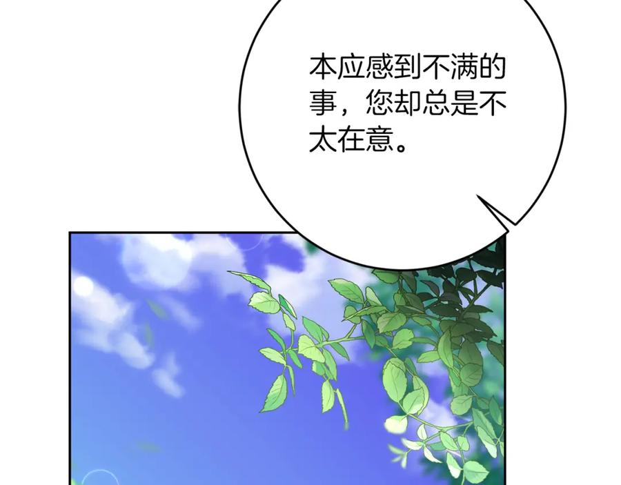 变身成女帝 - 第136话 唯一的主君 - 第94张图