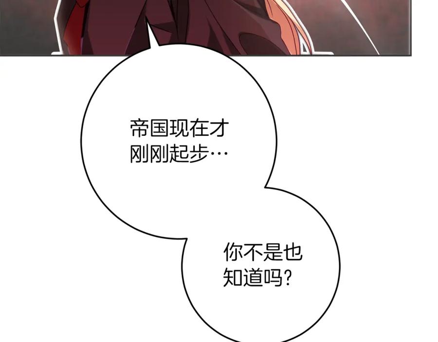 变身成女帝 - 第136话 唯一的主君 - 第8张图