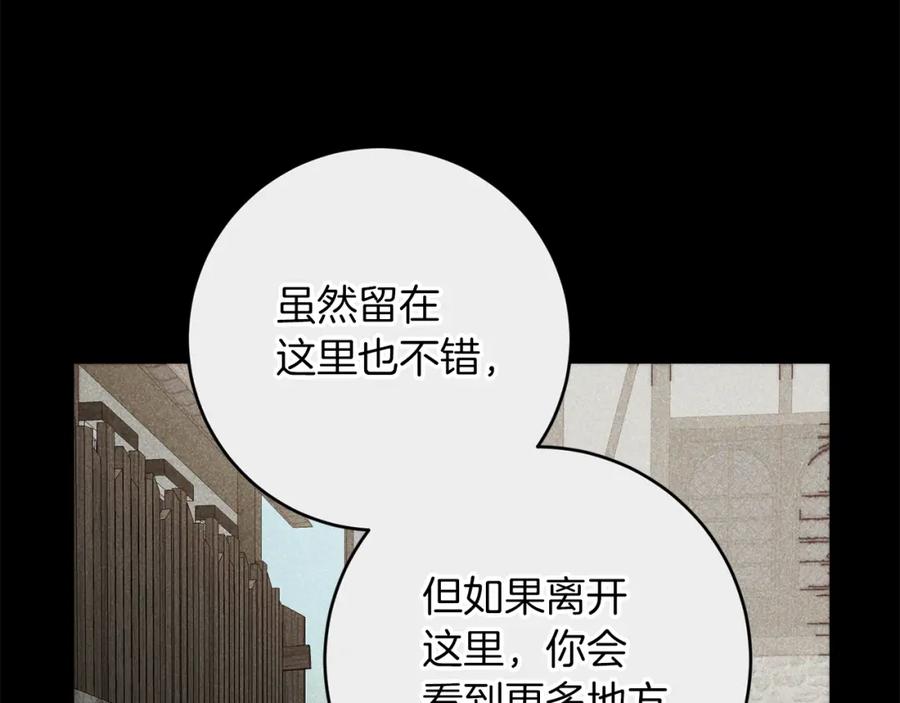 变身成女帝 - 第136话 唯一的主君 - 第127张图