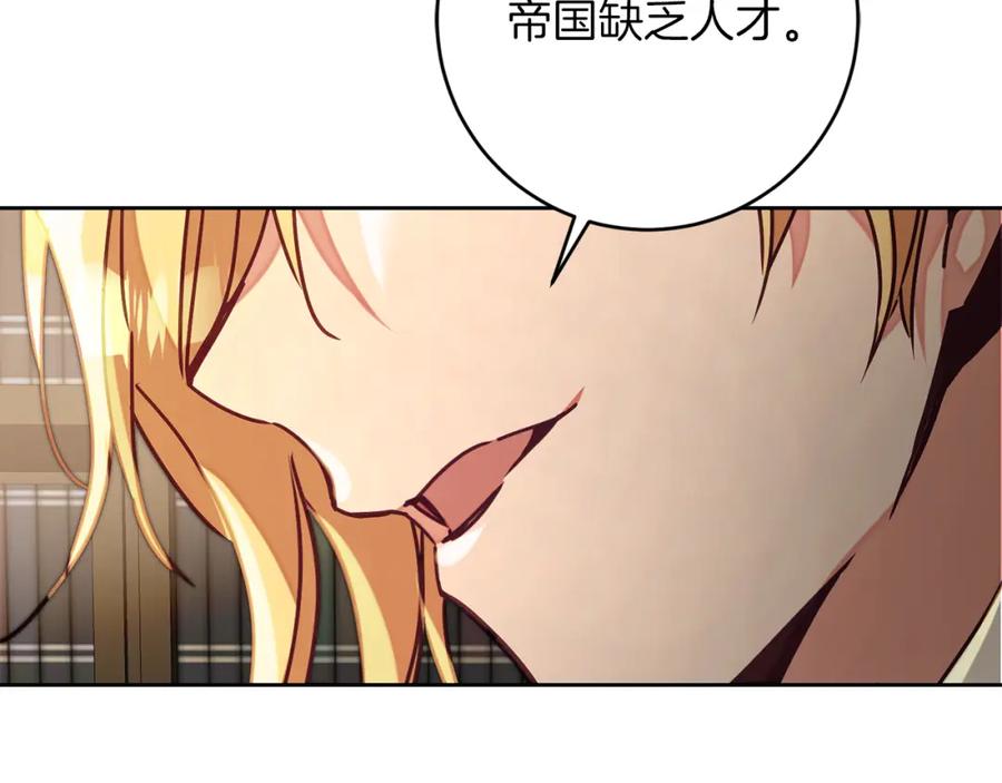 变身成女帝 - 第136话 唯一的主君 - 第12张图