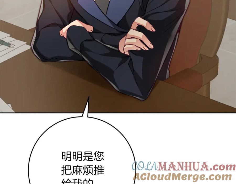 变身成女帝 - 第136话 唯一的主君 - 第5张图