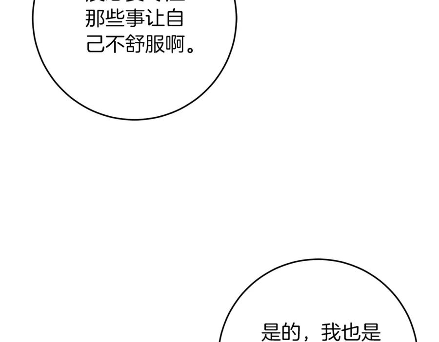 变身成女帝 - 第136话 唯一的主君 - 第96张图