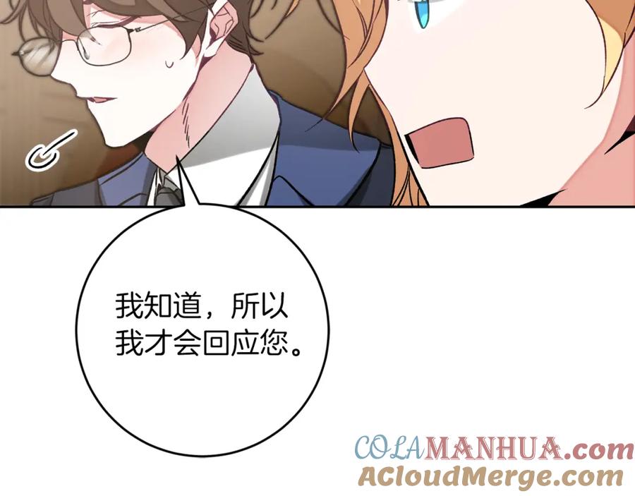 变身成女帝 - 第136话 唯一的主君 - 第53张图