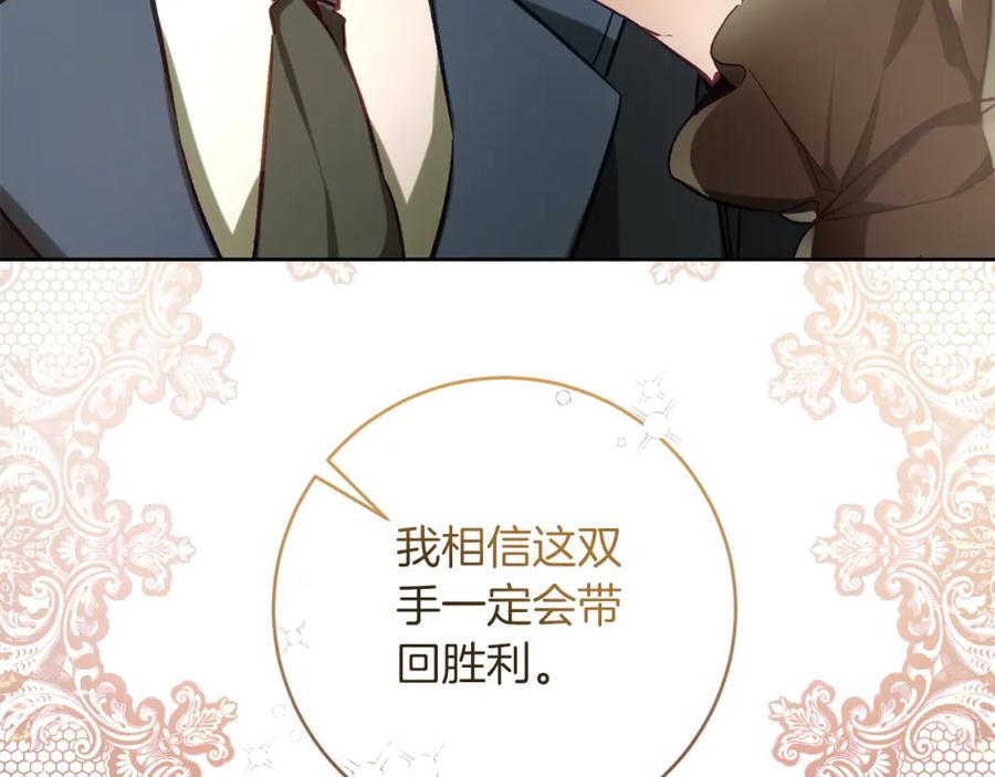 变身成女帝 - 第136话 唯一的主君 - 第59张图